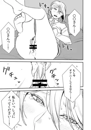 Akogare no Senpai ni ~ Gaishutsu Jishuku de Remote Sex! ~