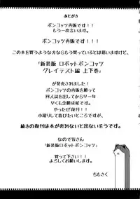 (C85) [NULL Mayu (Chimosaku, Denki Shougun, Kuribayashi Chris etc)] Ano Subarashii π wo Mou Ichido r2 (Robot Ponkottsu)