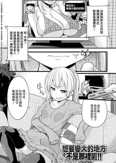 [Sirokuma] Pai Hard | 終極・歐ー派 [Chinese] [Digital]