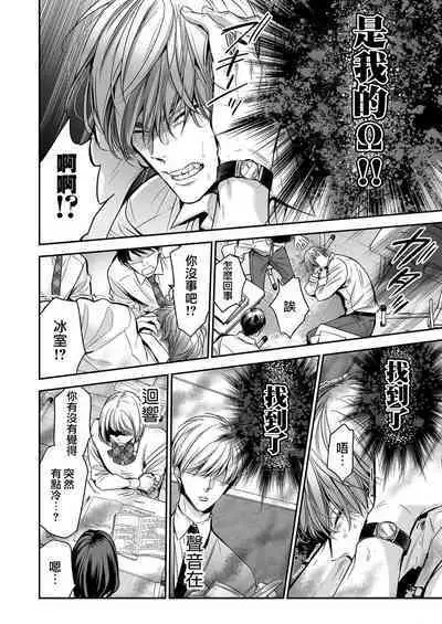 anta wa ore no omegadaro | 你是我的Omega吧 1-4