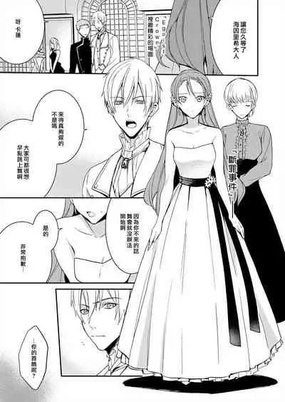 [Yuzushiwo] Akuyaku Reijou wa Ichizu ni Dekiai sarete ~Noumitsu Sex no Aite wa Juuboku~ | 被疯狂溺爱的反派大小姐~浓密性爱对象是仆从~ [Chinese] [莉赛特汉化组]