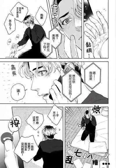 Mamanaranai no ga Koi nano de - It is impossible to love and be wise. | 无法如愿的爱恋