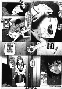 [Fuusen Club] Okasarete... Shisshin - I was raped, and I fainted | 姦淫之後…失神 [Chinese]