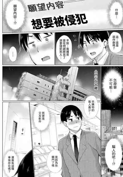 Yokubou o Kanaeru Matching Appli Ch. 1