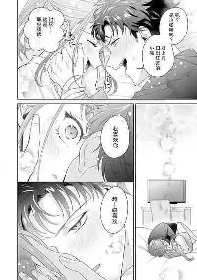 Yuunou Engineer ni wa Ura no Kao ga Aru Watashi o Kaihatsu suru Dekiai Step | 能干程序员隐藏的一面 把我“开发”的溺爱步骤 1-16