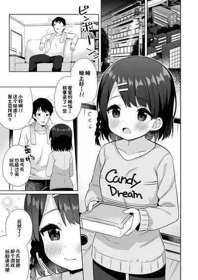 [Kaku Renbo (Gyuuhimochi)] Suzu-chan no Naisho no Kozukuri Daisakusen - NAMAHAME costume play [Chinese] [一只麻利的鸽子汉化x甜族星人出资]