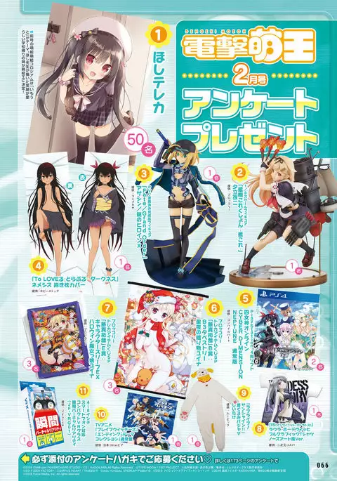 Dengeki Moeoh 2017-02