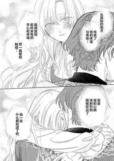 Ai ga Omoi Kishi Koushaku wa, Tsuihou Reijou no Subete o Ubaitsukushitai. | 骑士公爵爱意深重，想要索取放逐千金的一切。 1-18