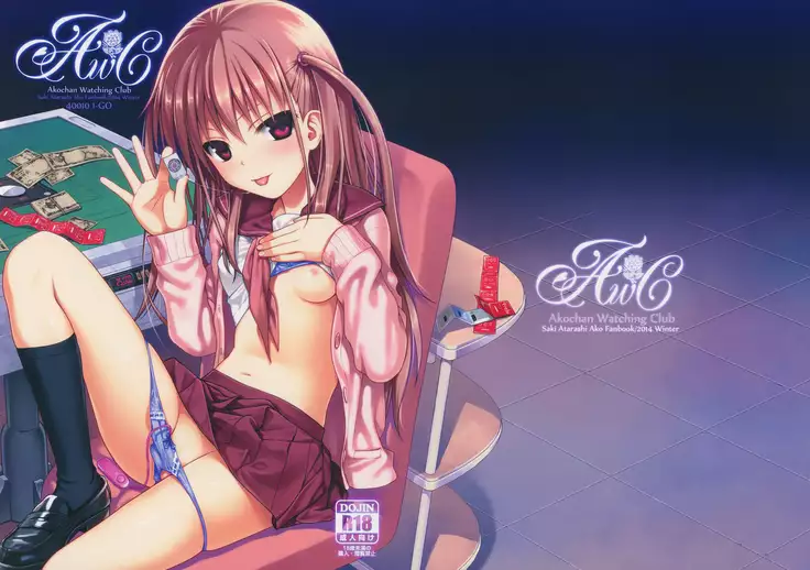 Akochan Watching Club