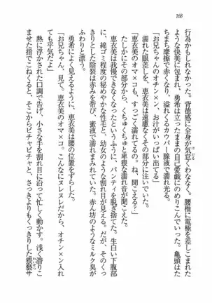 Evergreen～ぼくの四姉妹