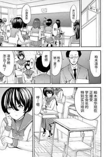 Yami Seito Kaichou Ch. 3