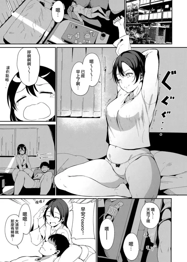 Watanabe no Kyuujitsu ~episode of Tsuki~