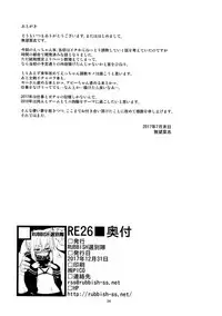 (C93) [RUBBISH Selecting Squad (Namonashi)] RE26 (Fate/Grand Order)