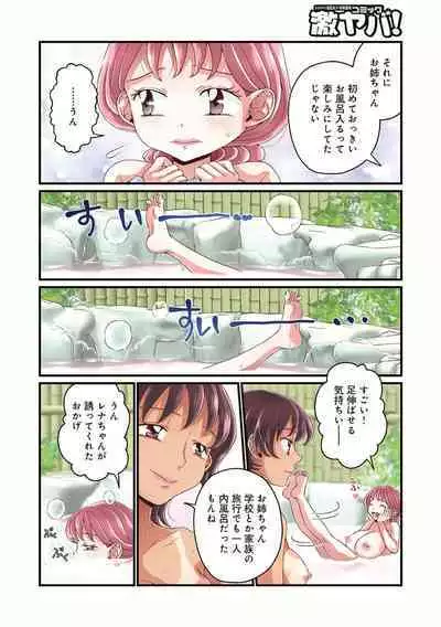 [Satou Kana] Onee-chan no Himitsu ch.1-5