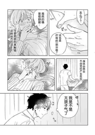 [Ryo] Osananajimi ja tarinai ~ seitai-shi no shigi wa yasashiku zuru i ~ | 无法满足于青梅竹马的关系~推拿师他的指技又厉害又狡猾~ Ch. 1-5 [Chinese] [莉赛特汉化组]