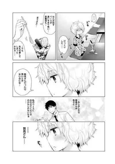 [Shiina] Noraneko Shoujo to no Kurashikata Ch. 1-27