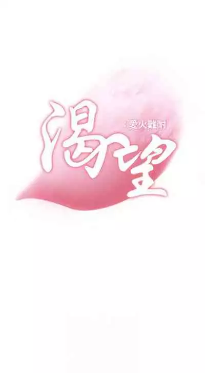 【周五连载】渴望:爱火难耐（作者：Appeal&格子17） 第1~20话