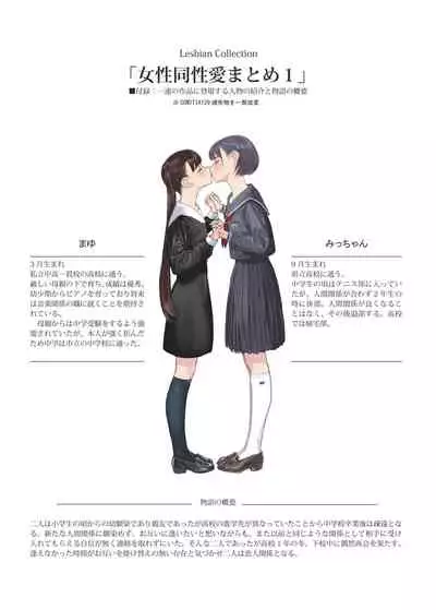 [Engawa Shinwa (Hiramedousa)] Josei Douseiai Matome 1 [Digital]