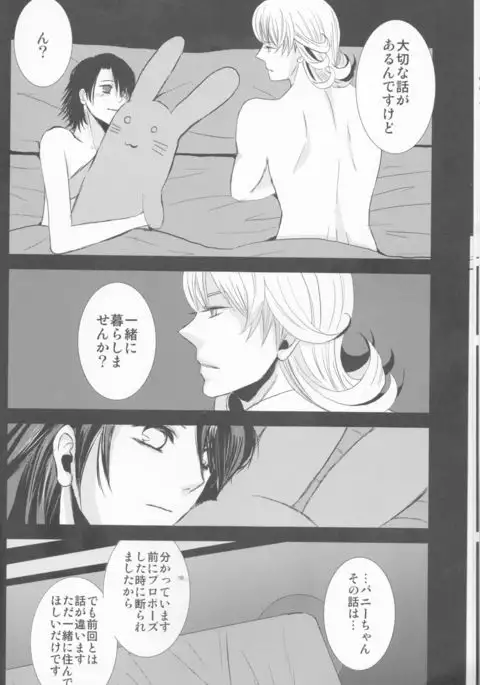 Itsuka wa inaku naru kimi e