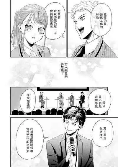 [Usui Mayo] Yuunou Engineer ni wa Ura no Kao ga Aru Watashi o Kaihatsu suru Dekiai Step | 能干程序员隐藏的一面 把我“开发”的溺爱步骤 1-10 [Chinese] [莉赛特汉化组]