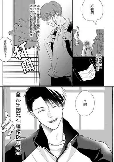 [Sango Mitsuru] Mask Danshi wa Koishitakunai no ni | 口罩男子明明不想谈恋爱 Ch. 1-4 [Chinese] [拾荒者汉化组] [Digital]