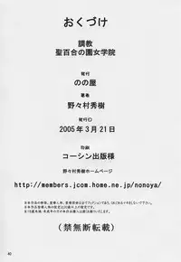 (CSP4) [Nonoya (Hideki Nonomura)] Choukyou Hijiri Yuri no Sono Jogakuin