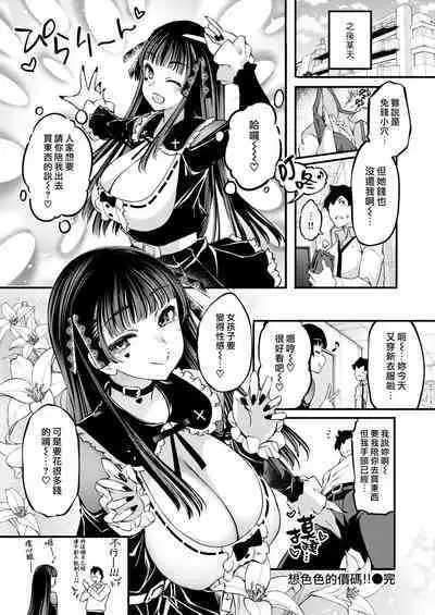 H Shitaino How much!! | 想色色的價碼!!