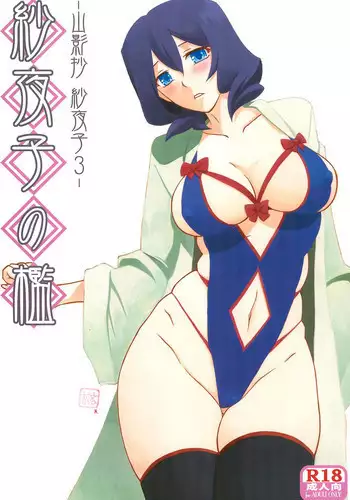 (C92) [Sankaku Apron (Sanbun Kyoden, Umu Rahi)] Sayoko no Ori -Saneishou Sayoko3-