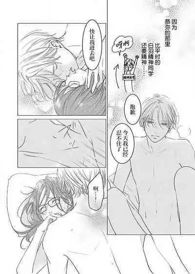 [Karen] konya hoken-shitsu de guchagucha ni ​ | 今夜、于保健室甜蜜融化 1-6 [Chinese] [莉赛特汉化组]