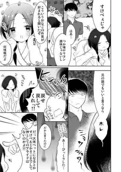 [Chocolate Chuudoku (Midoriiro)] Binbougami wa Otokonoko!? [Digital]