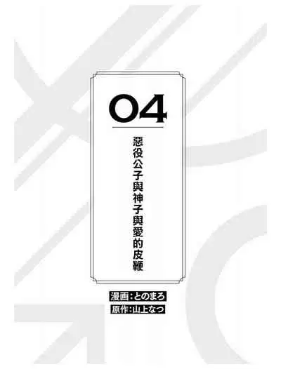 Heibon na Ore dakedo Isekai de Dekiai Saretemasu | 平凡的我♂居然在异世界被宠爱 04