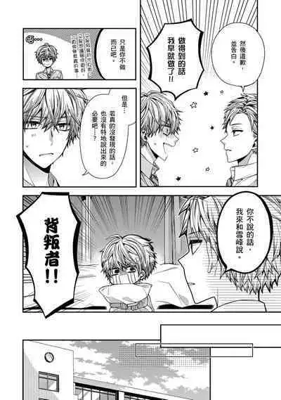 [Katou Roca] Oyasumi, mata ne. Mashiro-kun. | 謹以此，獻給你。我的睡美男 Vol. 1-9 [Chinese] [Digital]