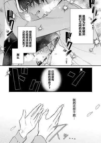 Dou Shiyou mo nai Hodo ni, Unmei | 无可奈何花落去 只叹道，命运使然 1-6