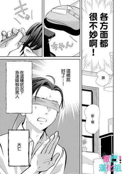 [Shinkai Yuyu] Kimi ni shika Bokki shinai Elite Ouji wa Mob no Watashi o Dekiai suru~01-06| 只能对你勃起×身为路人的我被优秀的王子溺爱着 ~01-06[Chinese]