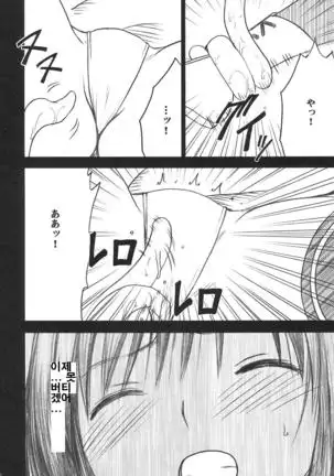 Yui No Haji | 유이의 치욕