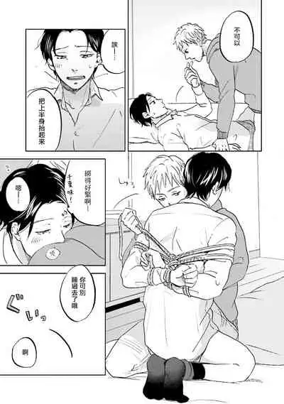 [Narita Haruno] Motto Musunde, Hiraite Hayaku | 再绑紧点、快打开我 Ch. 1-6+外传 [Chinese] [拾荒者汉化组] [Digital]