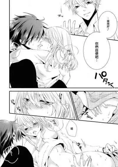 [Sakino yuya] Forowā-san ni ai ni ittara urekko aidorudeshita. | 去见了互fo发现居然是人气爱豆(Ikemen'aidoru no etchinaitazura ni komattemasu… ~tsuansorojī) [Chinese] [莉赛特汉化组]