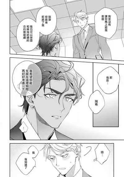 [Kurata Itsuko] Amber Vanilla no Hanayome | 琥珀香草的新娘 Ch. 1-2 [Chinese] [拾荒者汉化组] [Digital]