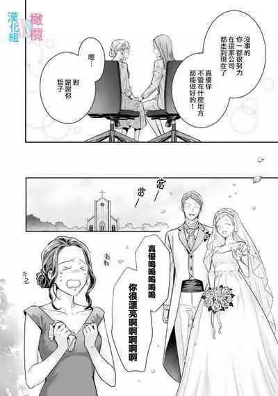 [Uehara Taichi] Zettai Kekkon suru Man vs Zettai Kekkon shinai Woman~01-07| 想结婚的男人vs不想结婚的女人~01-07话 [Chinese] [橄榄汉化组]