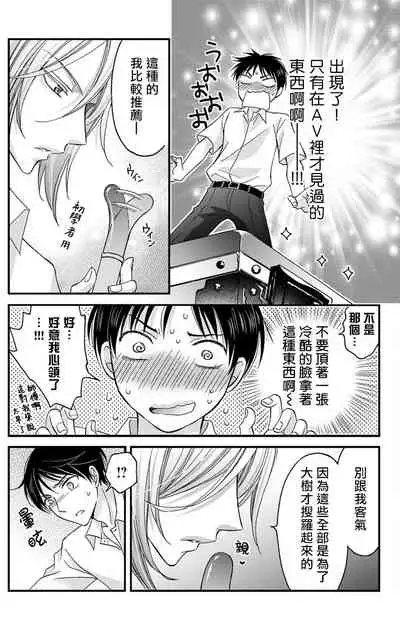 [Mitsuhashi Tomo] Choukyou Kaihatsu Seikatsu ~Kimi ga Ochiru Made Yamerarenai~ | 调教开发生活~不到你堕落为止决不罢休~ (1) [Chinese] [拾荒者汉化组] [Digital]