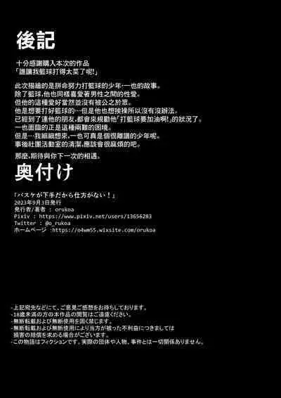 Baske ga Heta dakara Shikata ga nai! | 谁让我篮球打得太菜了呢！