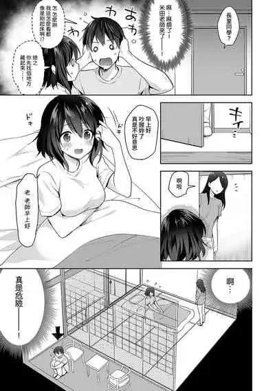[Fuyuichi Monme] Amayakashi Jouzu no Nagasato-san ~ Hokenshitsu de Yoshi Yoshi Ecchi!~ Ch.1-10 [Chinese] [裸單騎漢化]