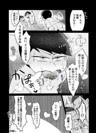 Ore no Shita ga Saikin Okashii!!