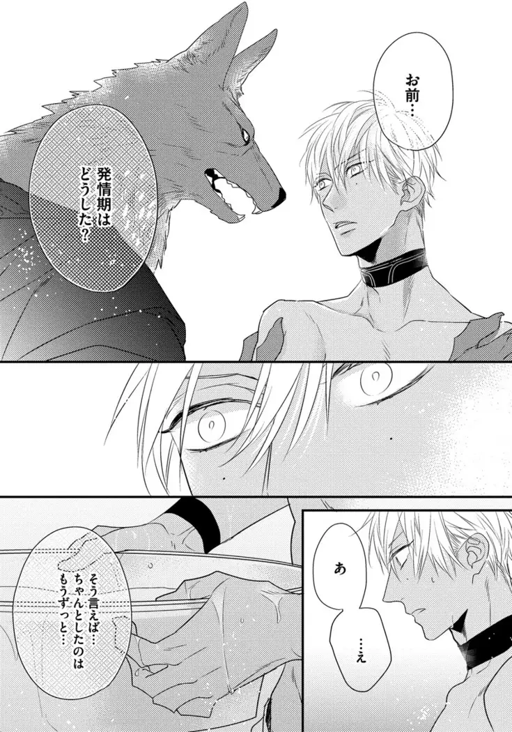 Pendulum: Kemonohito Omegaverse