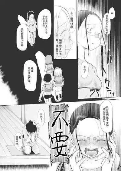 Kodomo ni Narenai Atashi-tachi | 成為不了孩子的我們