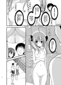 [valssu (Charu)] Roshutsu Shoujo Nikki Soushuuhen 3 Satsume [Chinese] [流星,尼尔,清纯突破汉化组汉化,你哟重嵌] [Digital]