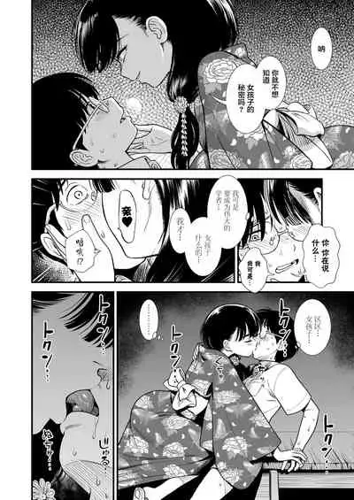 [Sabaku] Mayonaka no Yoruko-san 