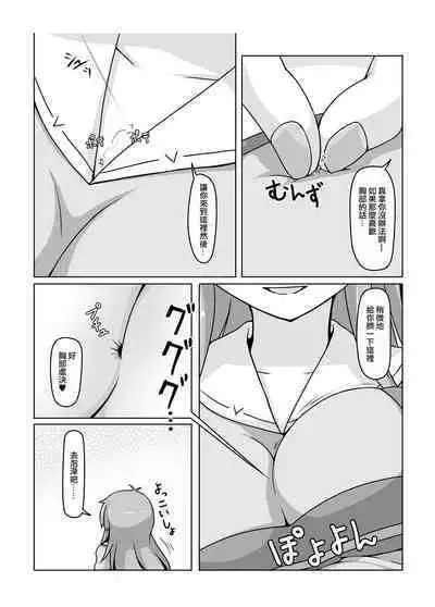 Shoujinrui o Suitai Sasemasu | 小小人類就由我來衰退