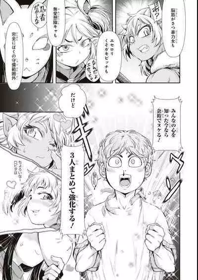 エロいほど最強! ダンジョンでセックス無双アンソロジーコミック