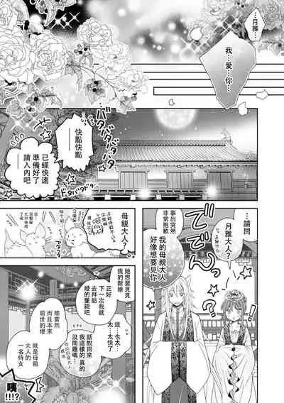[Tanaka Rin] Toku ore ni koi o shiro miwaku no bisei ni yoi kurui… yōko kara no kyūkon! | 「快點愛上我吧」沉醉於魅惑美聲…來自狐妖的求婚！ (Jingai no genkai sekkusu ga sugoi… i tte mo sosoga re koshi kudake 1) [Chinese] [莉赛特汉化组]